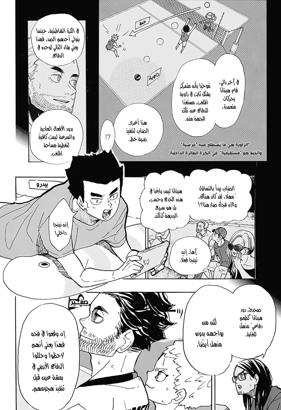 Haikyuu!!: Chapter 385 - Page 2