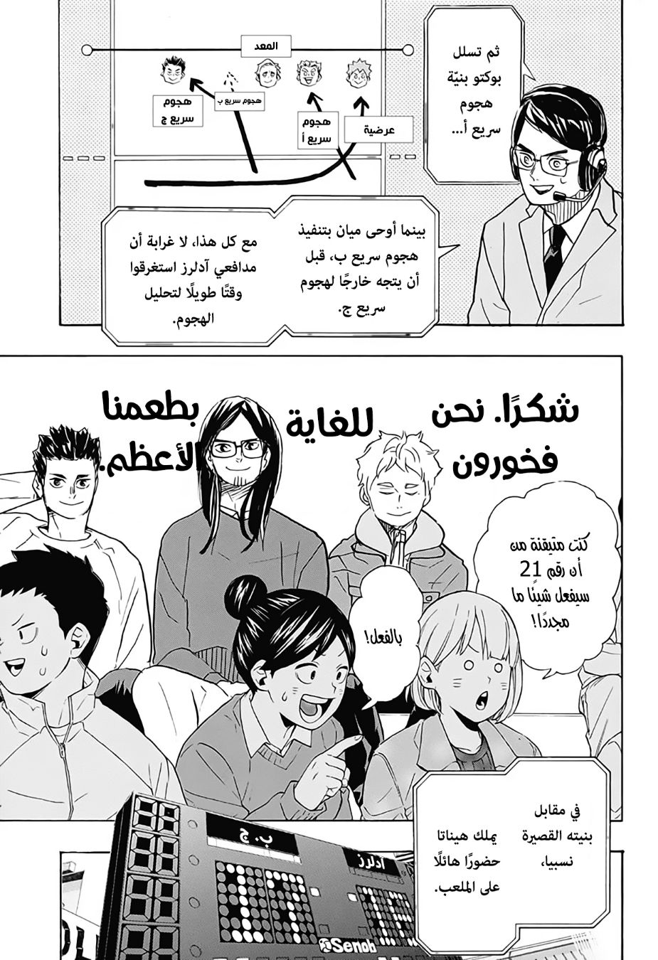 Haikyuu!!: Chapter 385 - Page 8