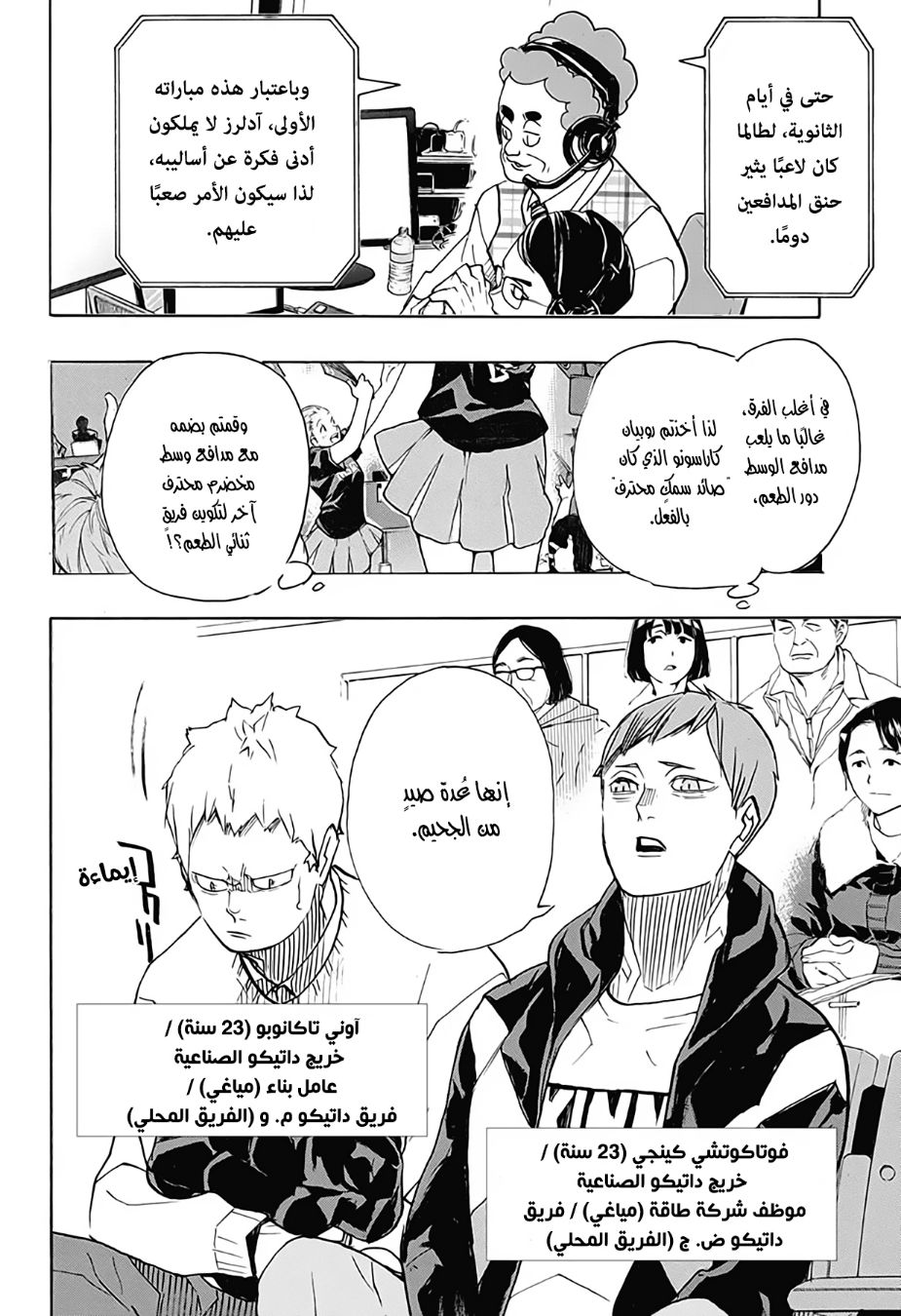 Haikyuu!!: Chapter 385 - Page 9