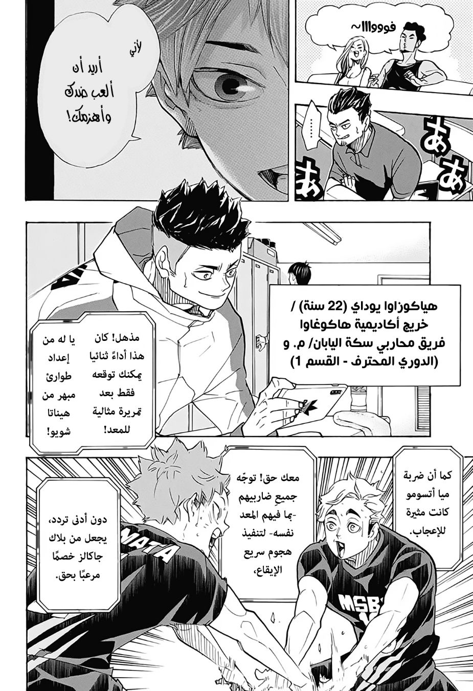 Haikyuu!!: Chapter 385 - Page 14