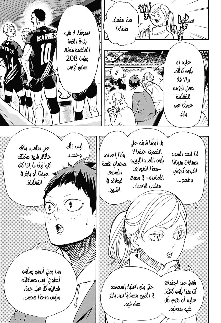Haikyuu!!: Chapter 385 - Page 15