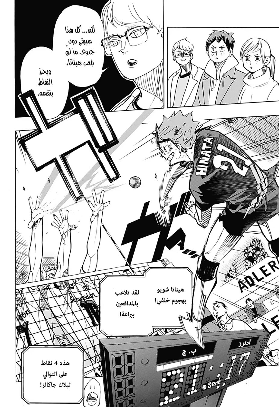 Haikyuu!!: Chapter 385 - Page 16