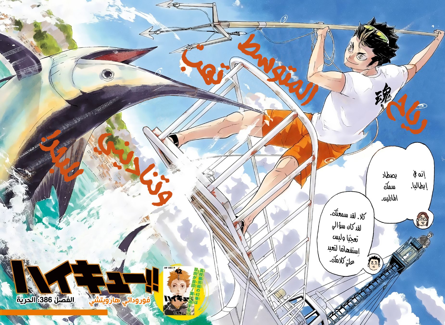 Haikyuu!!: Chapter 386 - Page 2