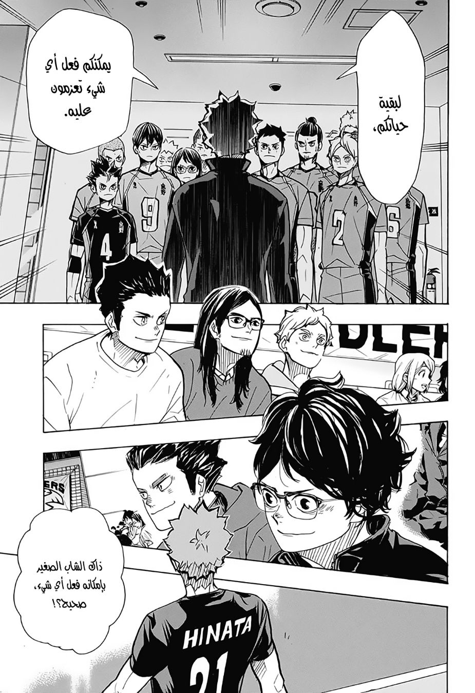 Haikyuu!!: Chapter 386 - Page 5