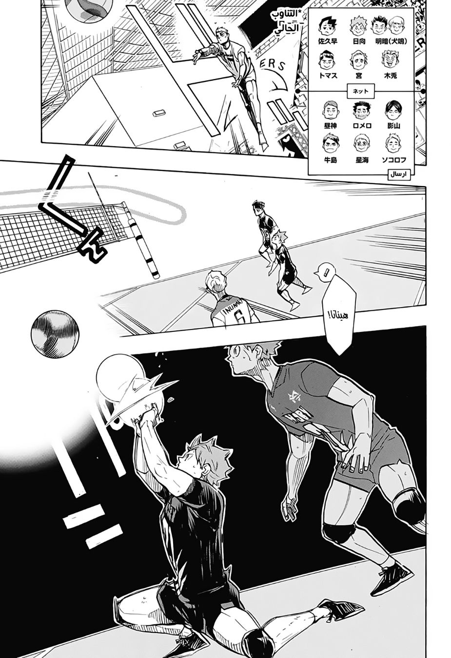 Haikyuu!!: Chapter 386 - Page 7