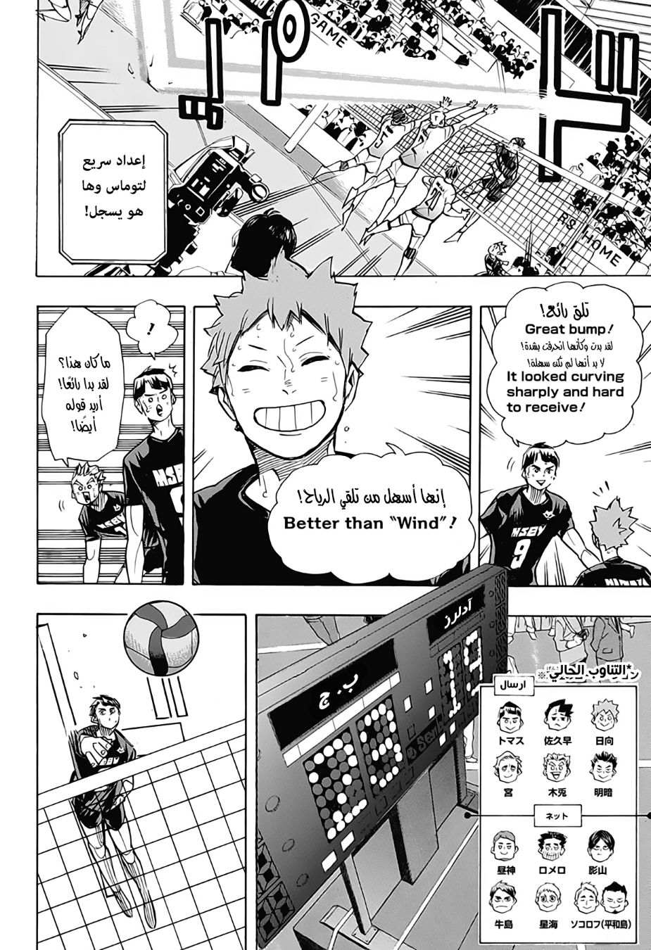 Haikyuu!!: Chapter 386 - Page 8