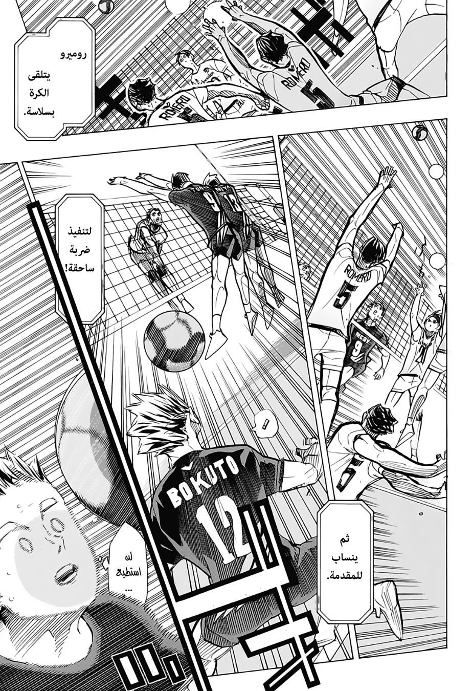 Haikyuu!!: Chapter 386 - Page 9