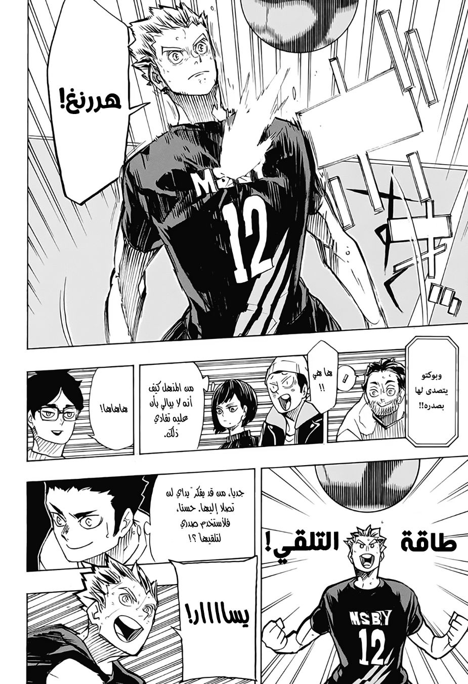 Haikyuu!!: Chapter 386 - Page 10
