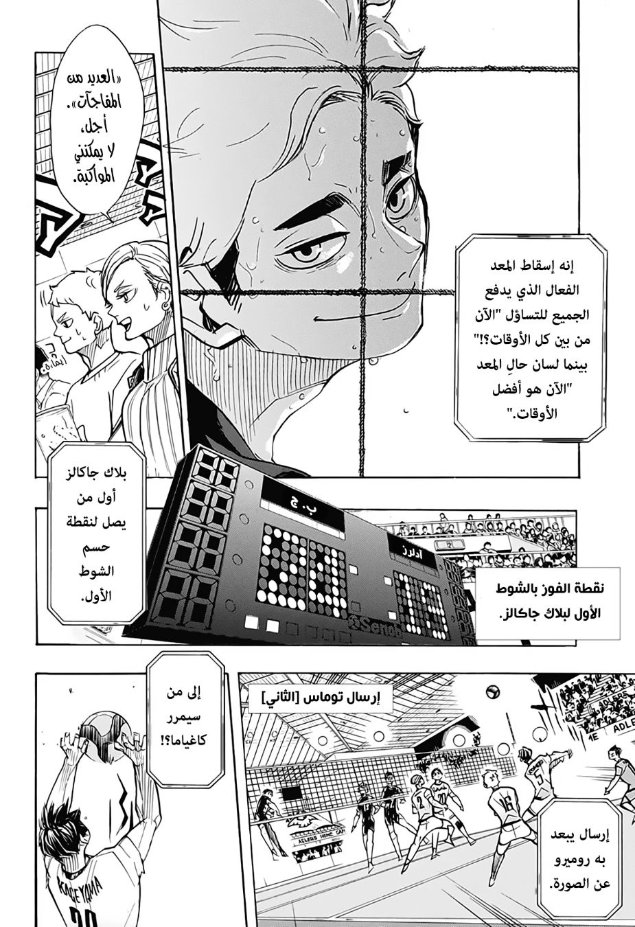 Haikyuu!!: Chapter 386 - Page 12