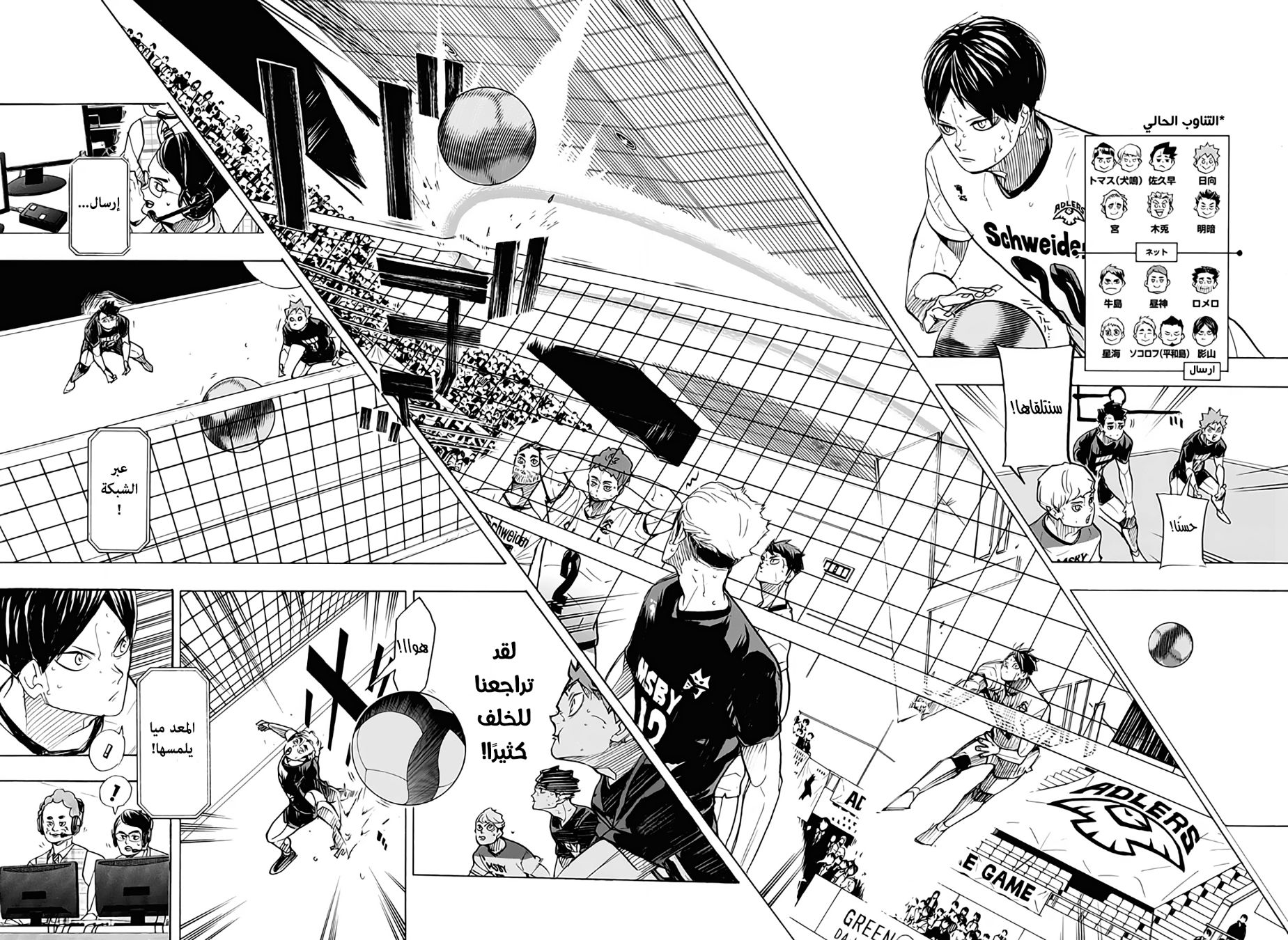 Haikyuu!!: Chapter 386 - Page 15