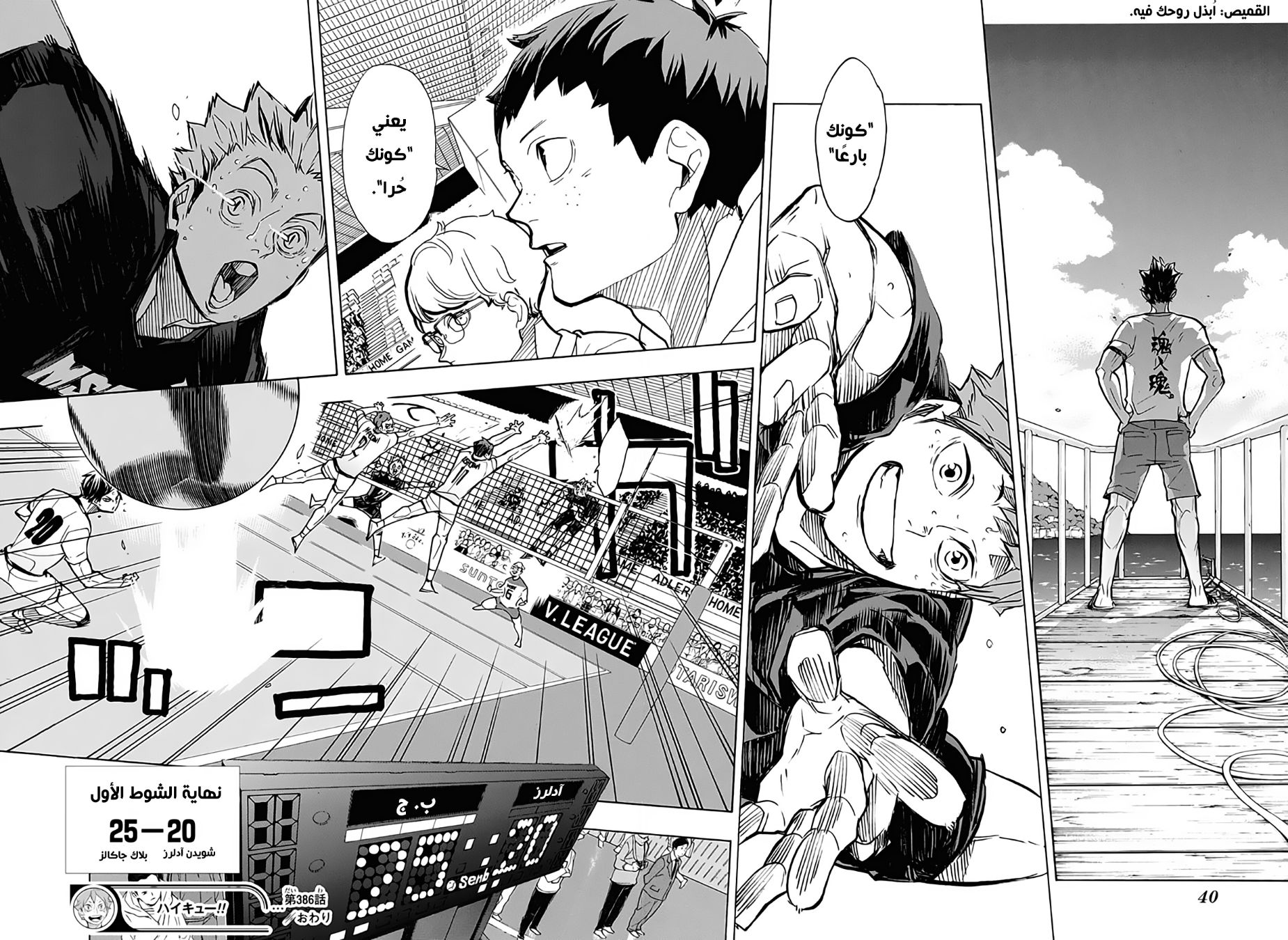 Haikyuu!!: Chapter 386 - Page 17