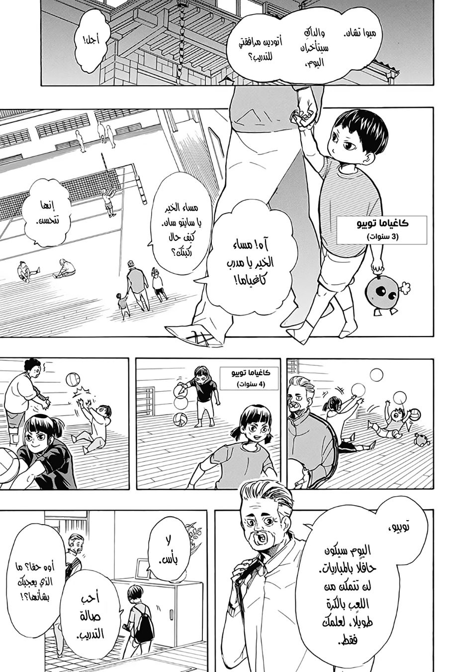 Haikyuu!!: Chapter 387 - Page 3