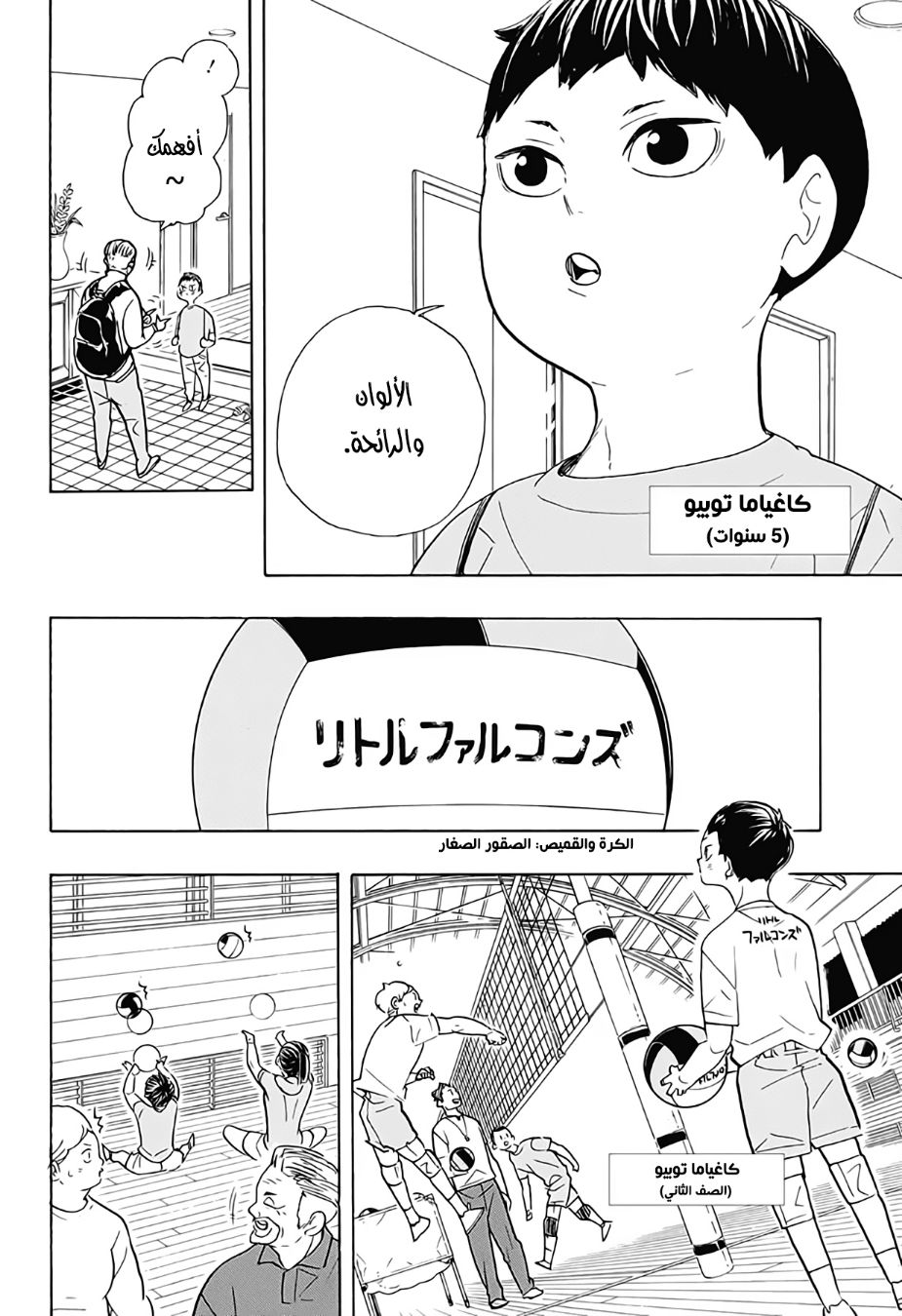 Haikyuu!!: Chapter 387 - Page 4
