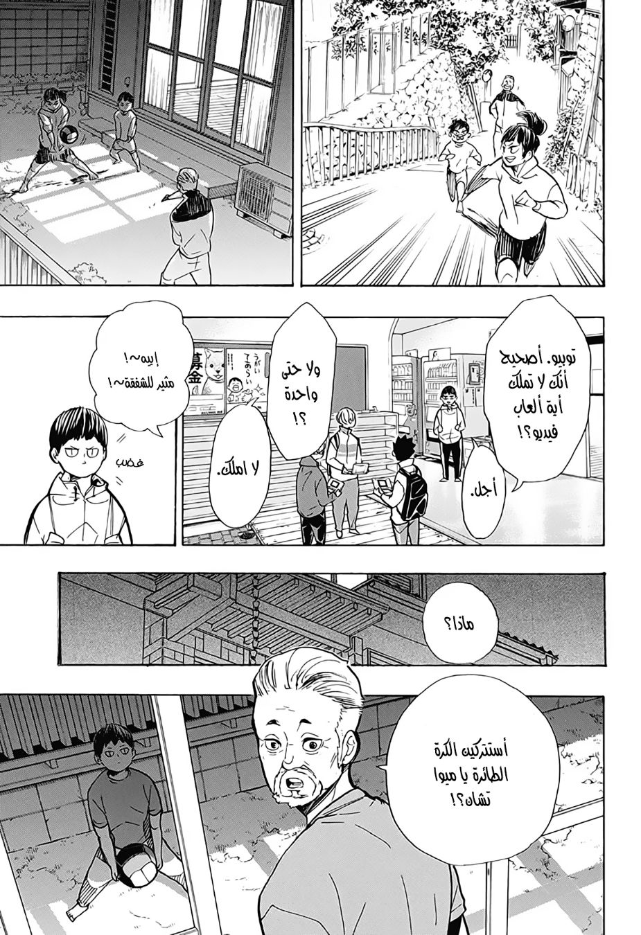 Haikyuu!!: Chapter 387 - Page 5