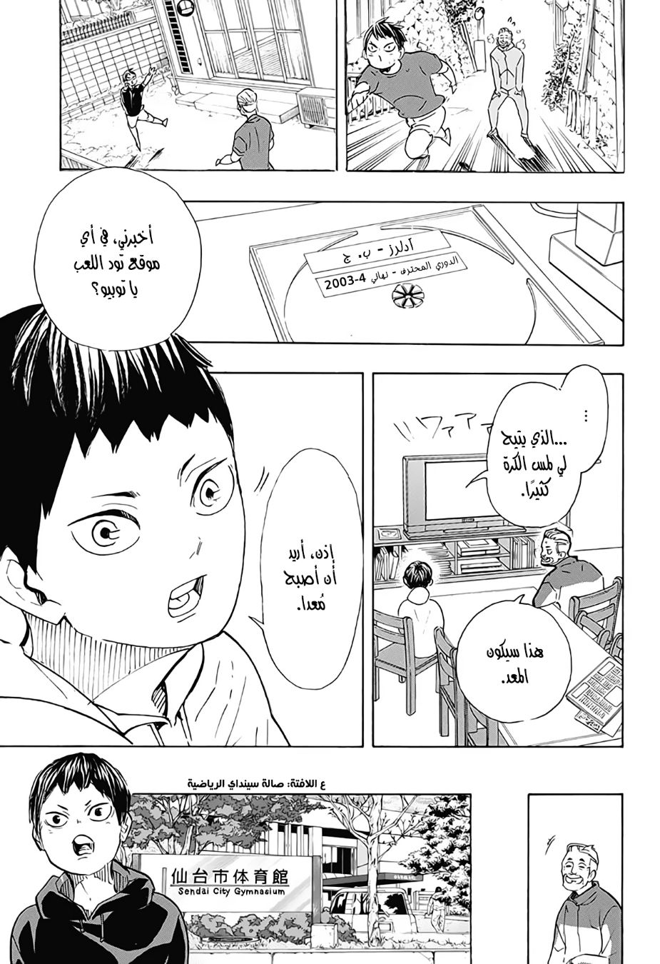 Haikyuu!!: Chapter 387 - Page 7