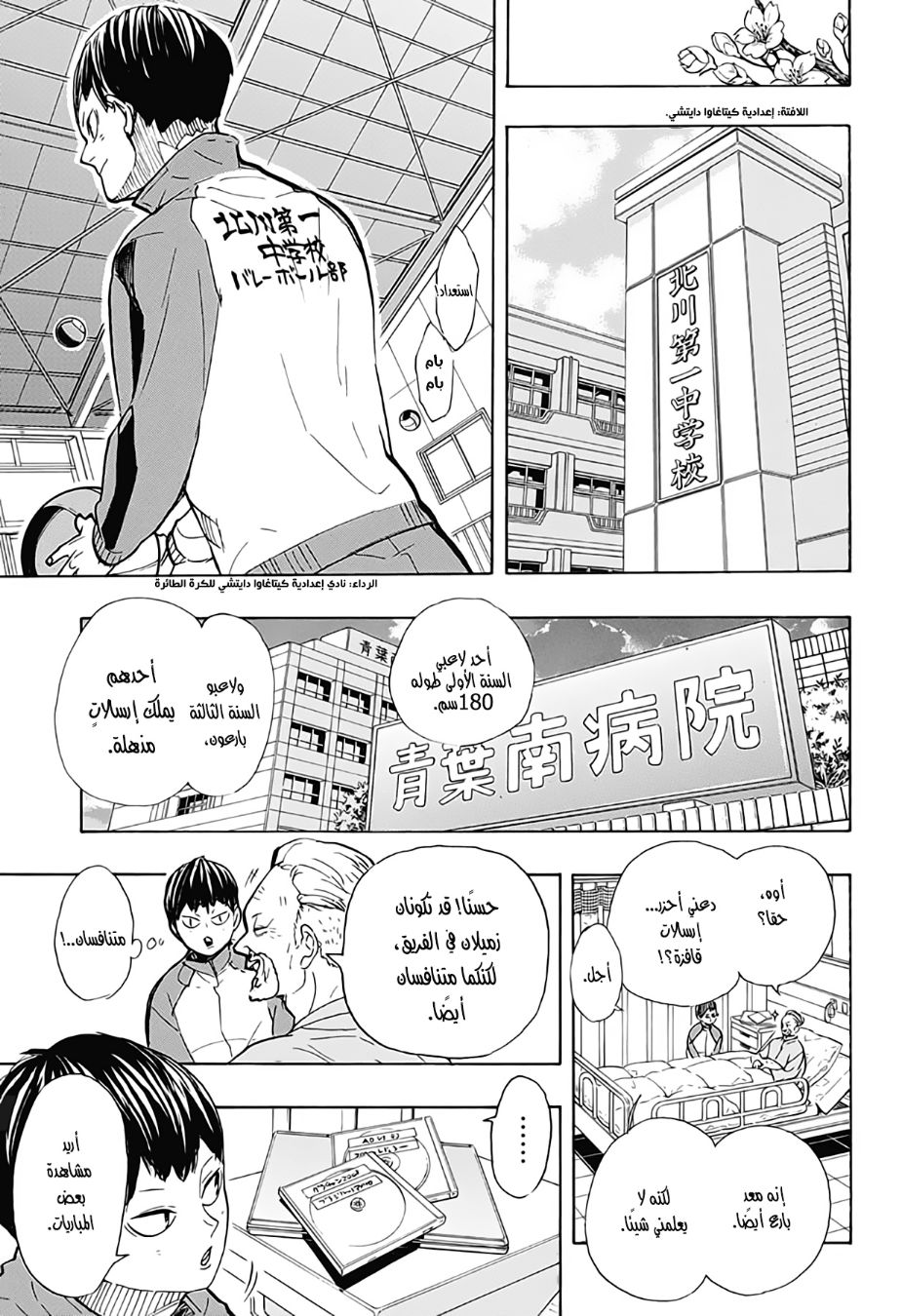 Haikyuu!!: Chapter 387 - Page 12
