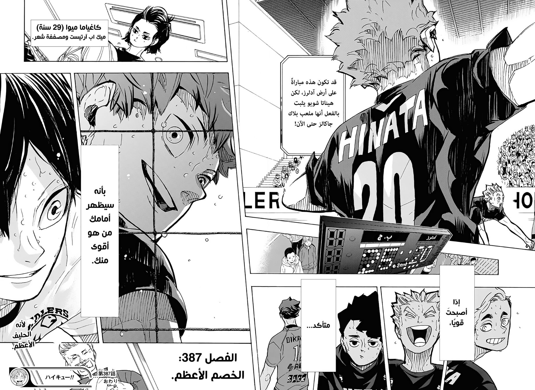 Haikyuu!!: Chapter 387 - Page 17