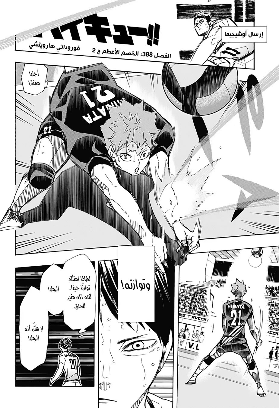 Haikyuu!!: Chapter 388 - Page 2