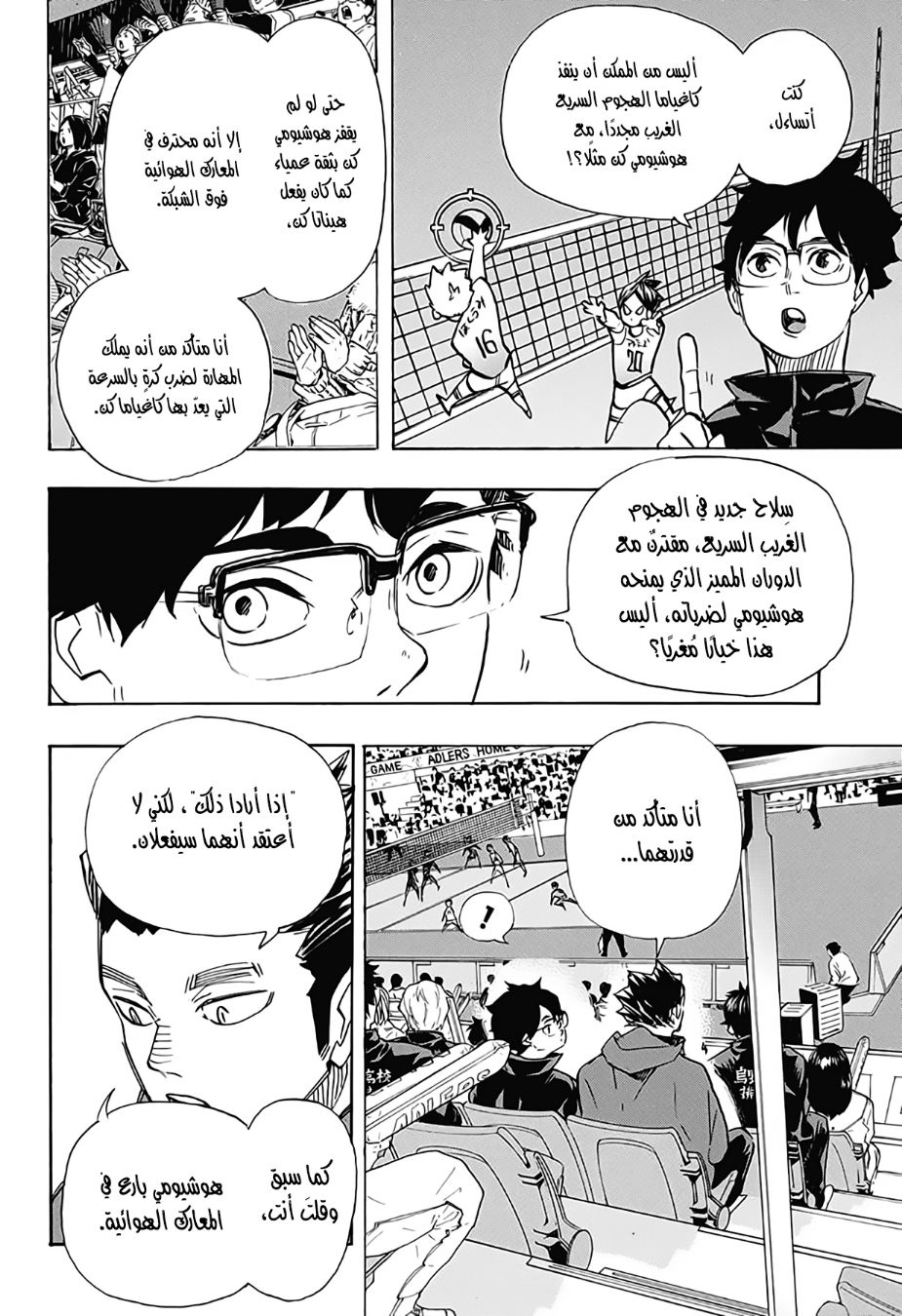 Haikyuu!!: Chapter 388 - Page 6