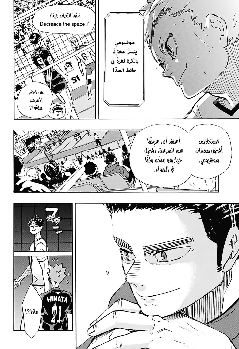 Haikyuu!!: Chapter 388 - Page 8