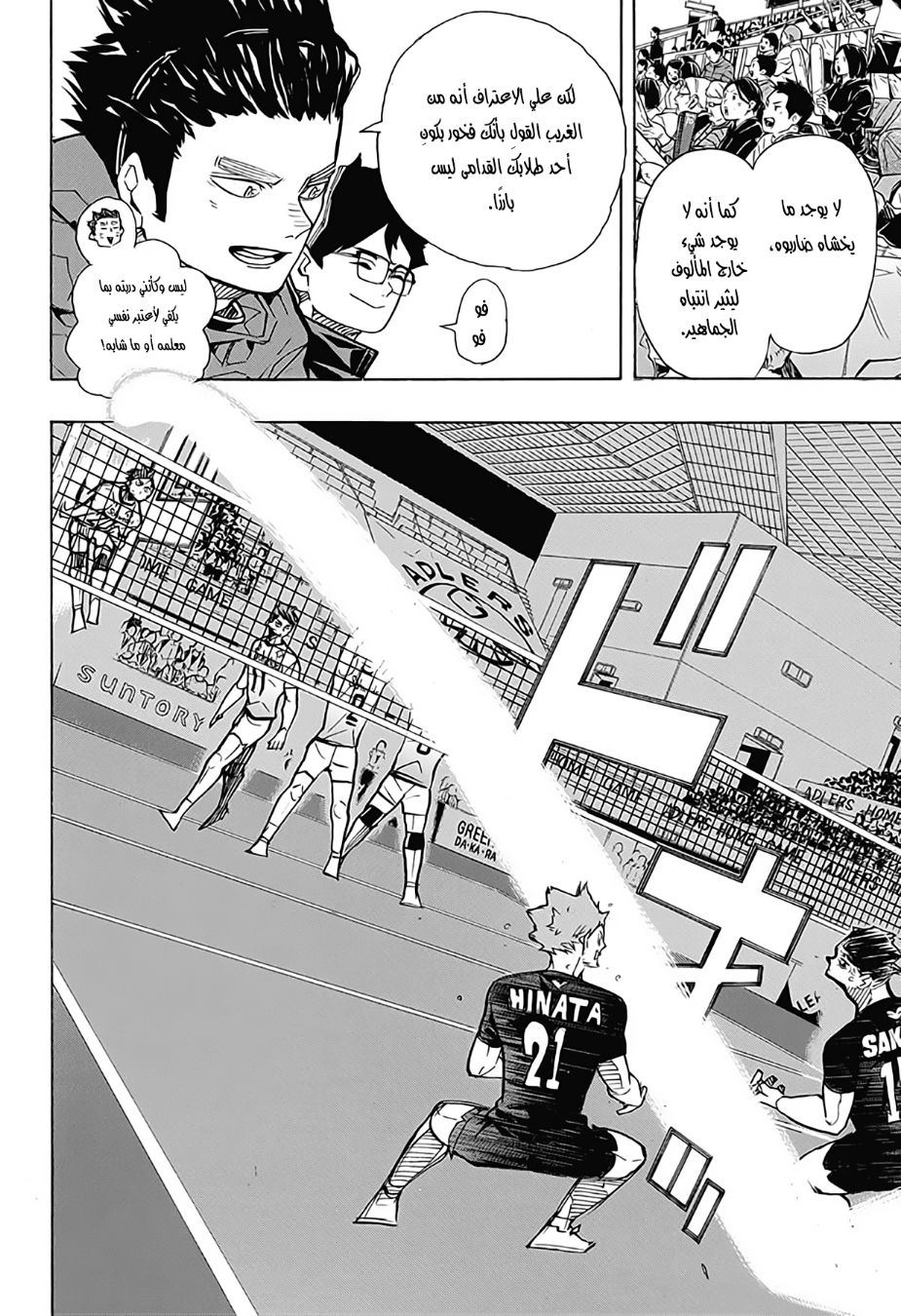 Haikyuu!!: Chapter 388 - Page 10