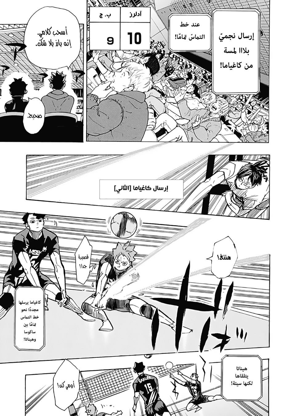 Haikyuu!!: Chapter 388 - Page 11