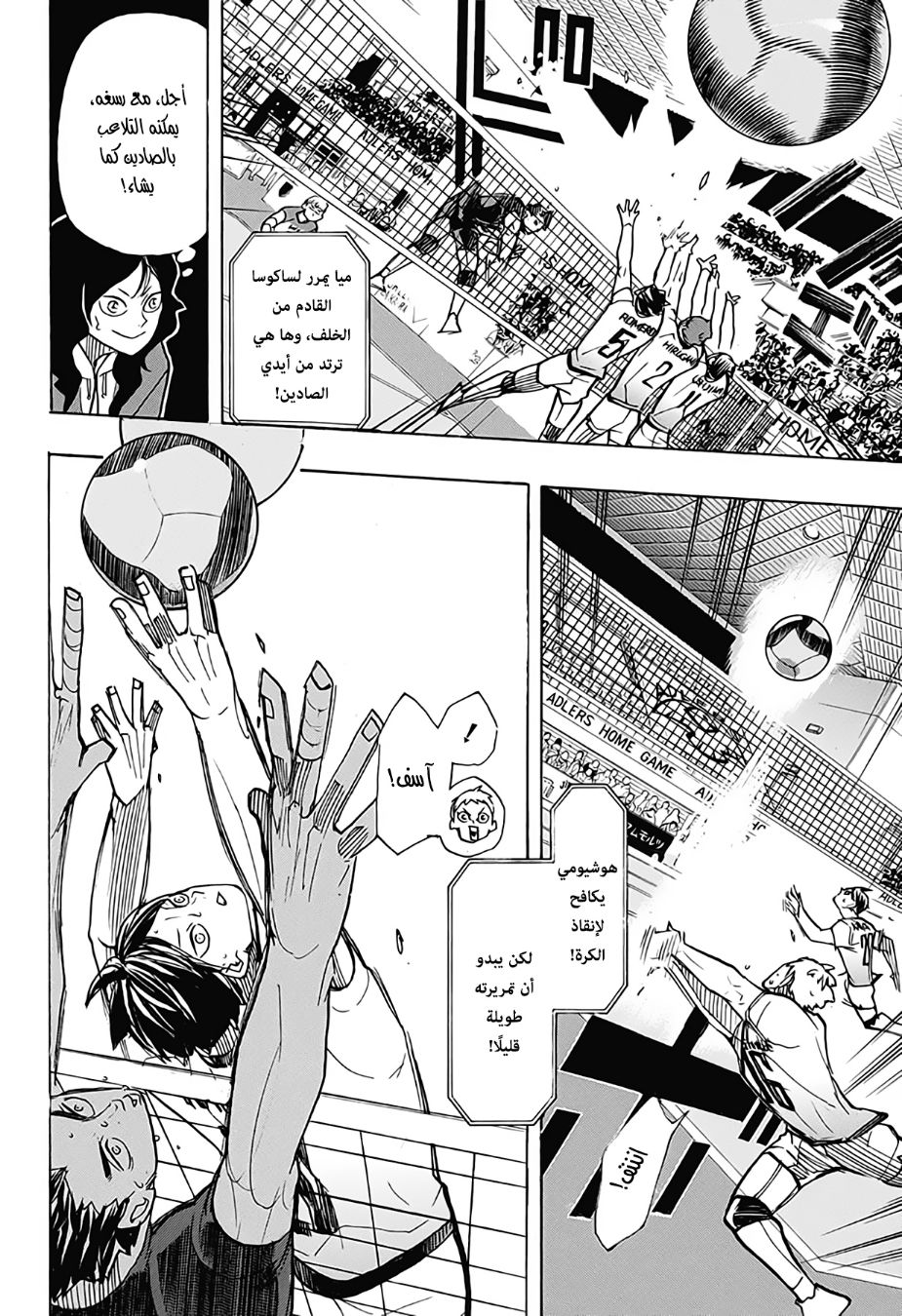 Haikyuu!!: Chapter 388 - Page 12