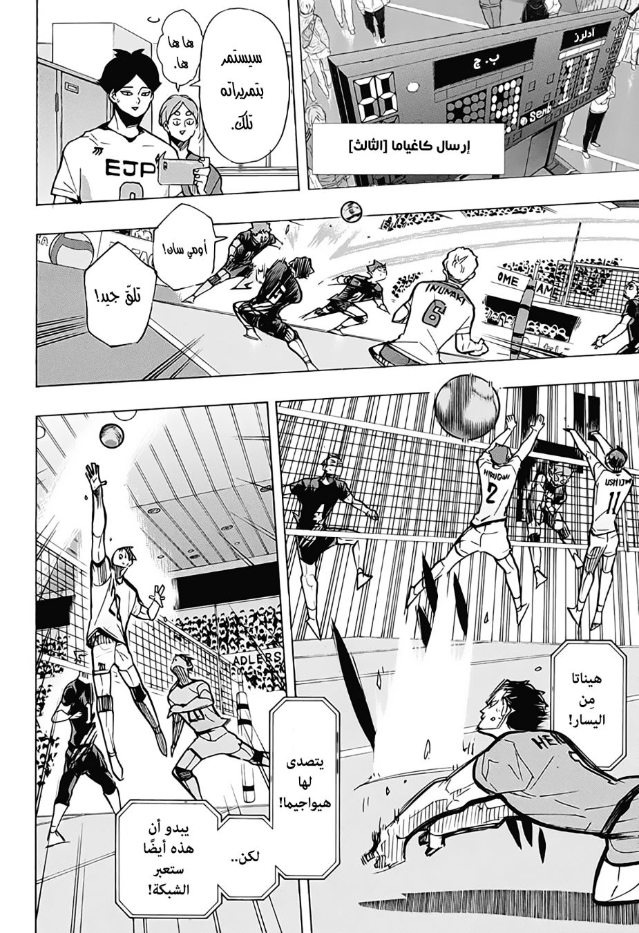Haikyuu!!: Chapter 388 - Page 14