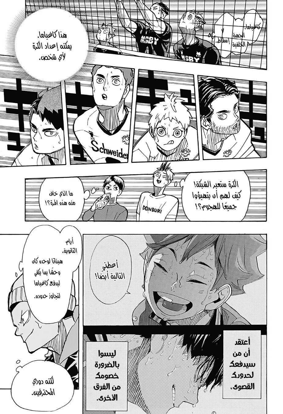 Haikyuu!!: Chapter 388 - Page 15