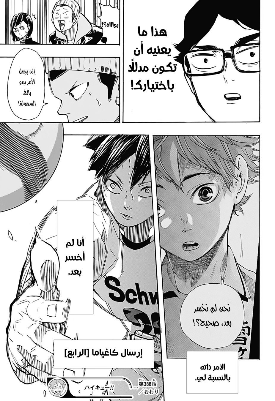 Haikyuu!!: Chapter 388 - Page 18