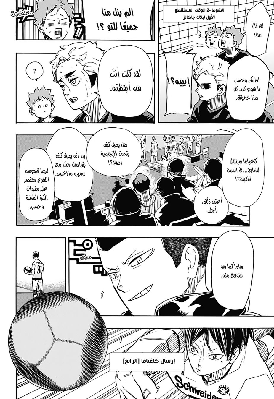 Haikyuu!!: Chapter 389 - Page 2