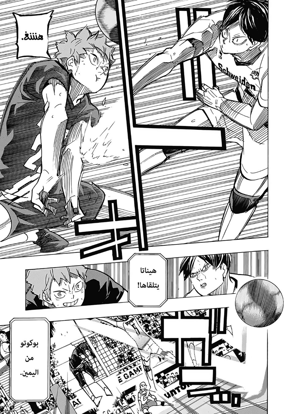 Haikyuu!!: Chapter 389 - Page 3