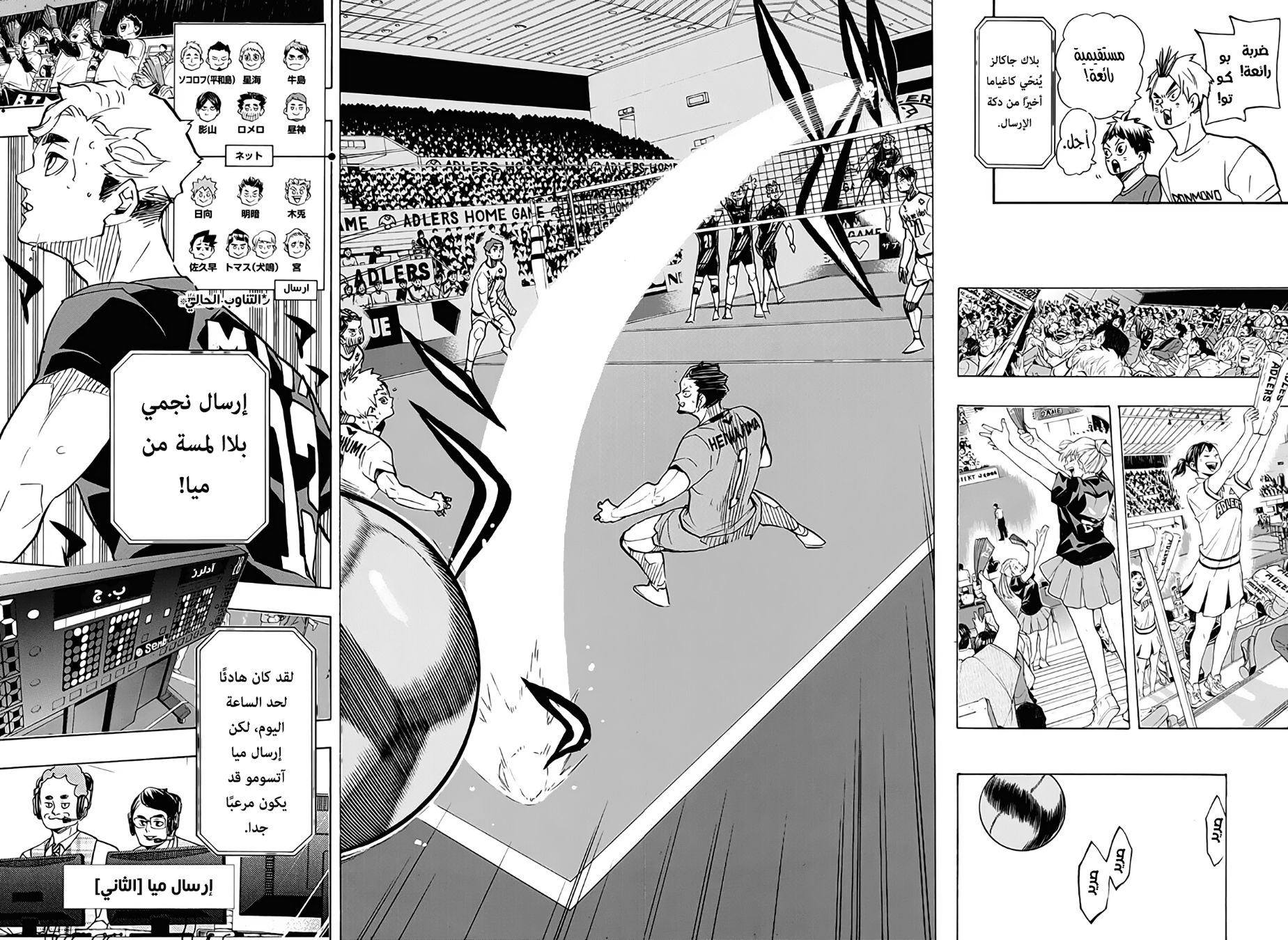 Haikyuu!!: Chapter 389 - Page 4