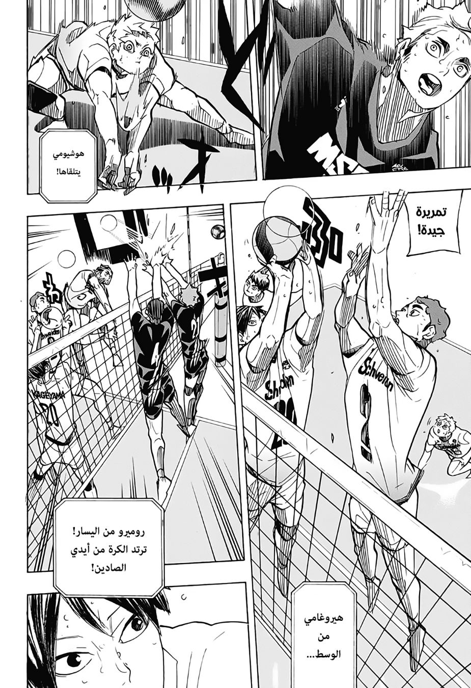 Haikyuu!!: Chapter 389 - Page 5