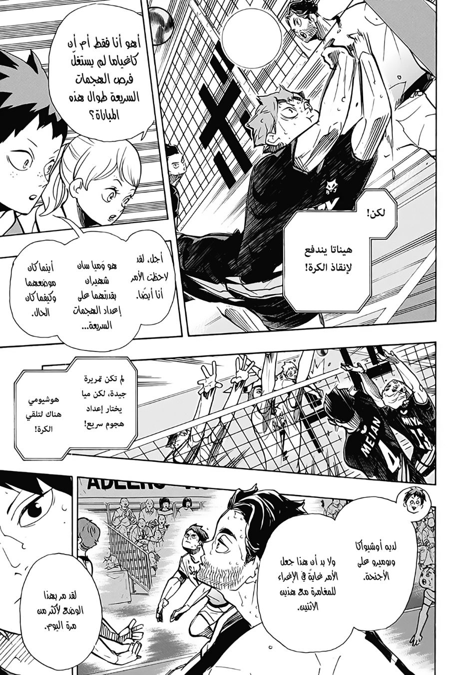 Haikyuu!!: Chapter 389 - Page 6