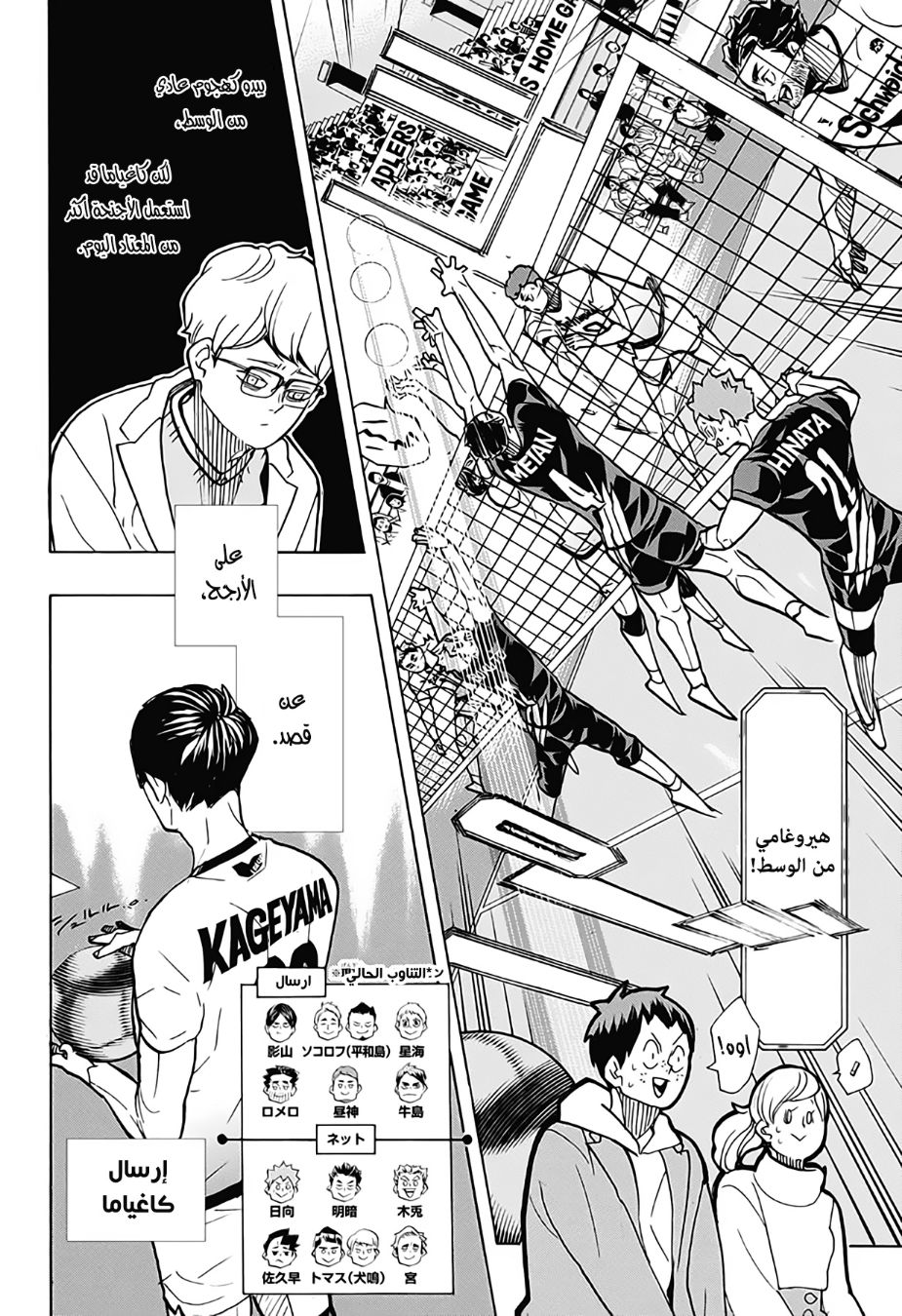 Haikyuu!!: Chapter 389 - Page 7