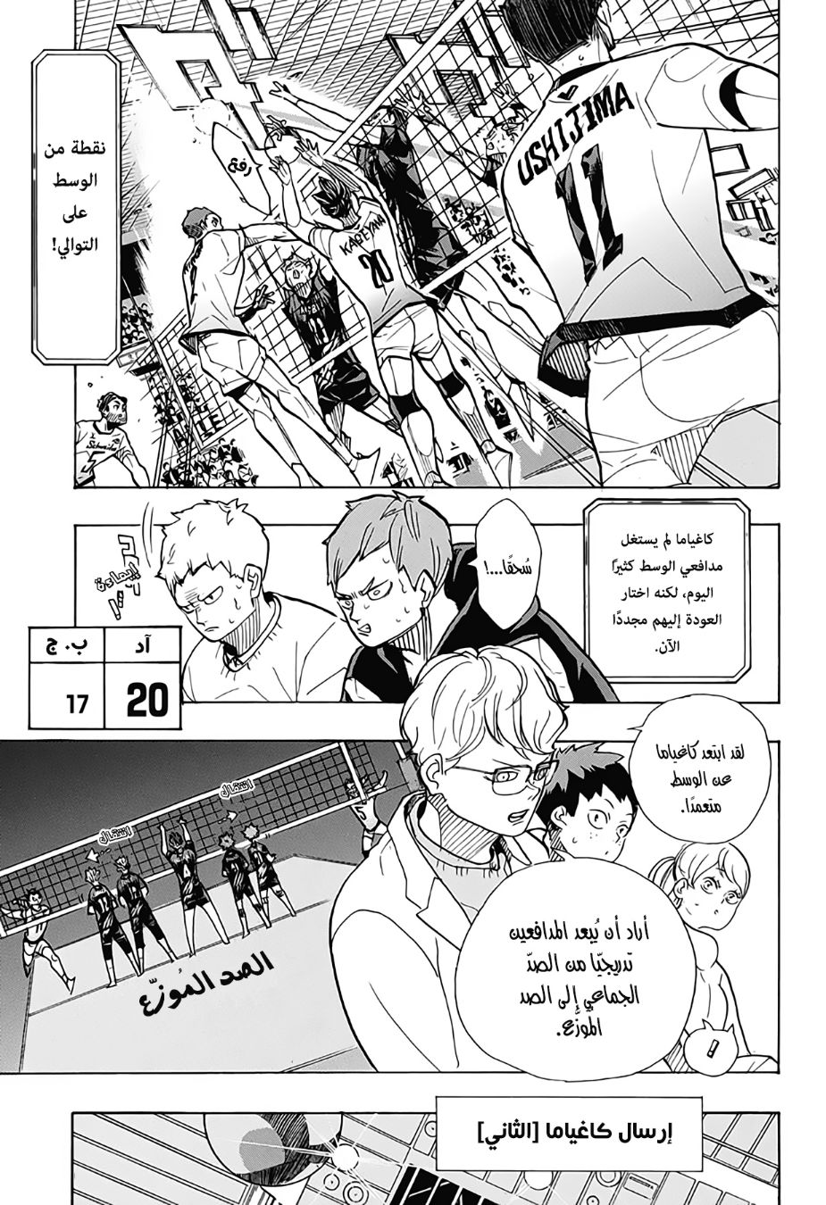 Haikyuu!!: Chapter 389 - Page 10