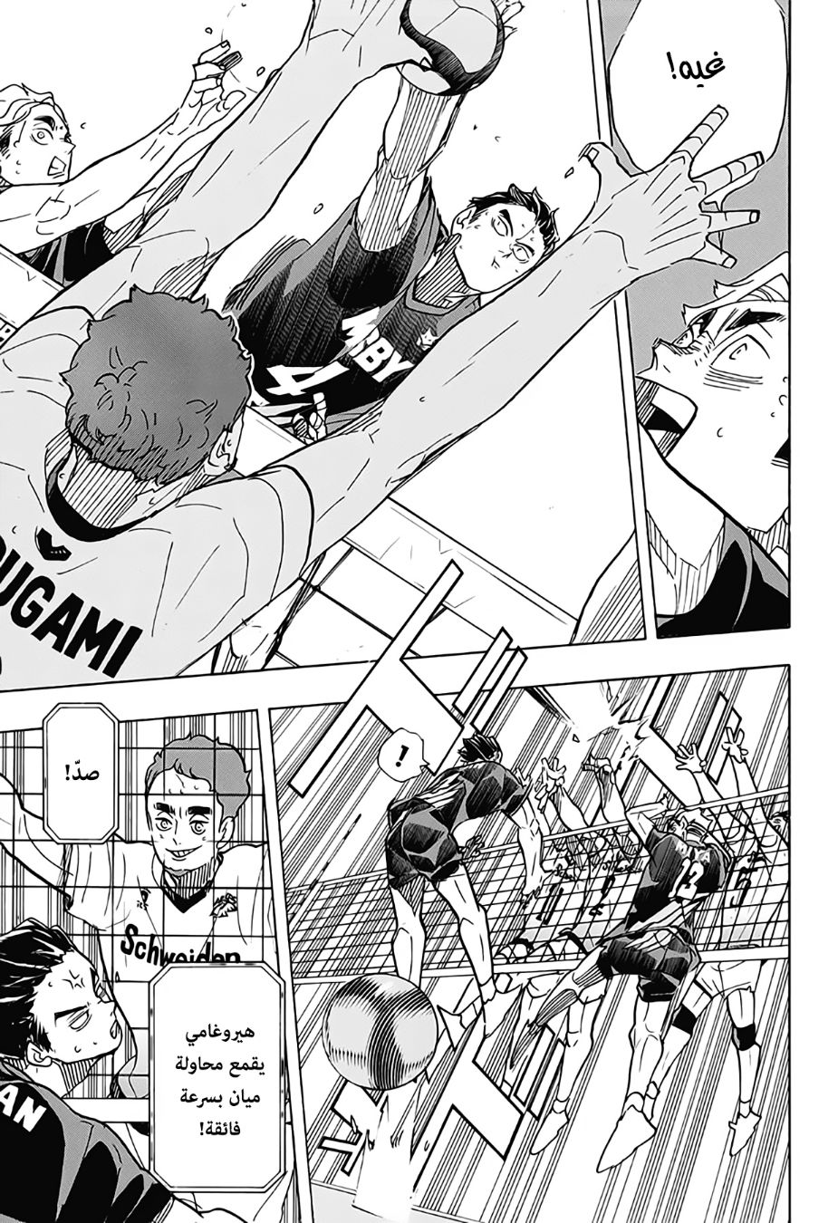 Haikyuu!!: Chapter 390 - Page 4