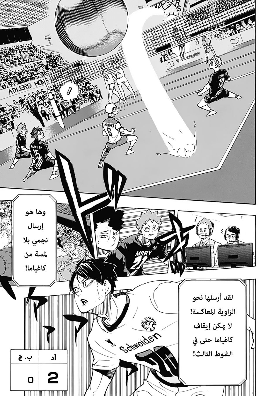 Haikyuu!!: Chapter 390 - Page 6
