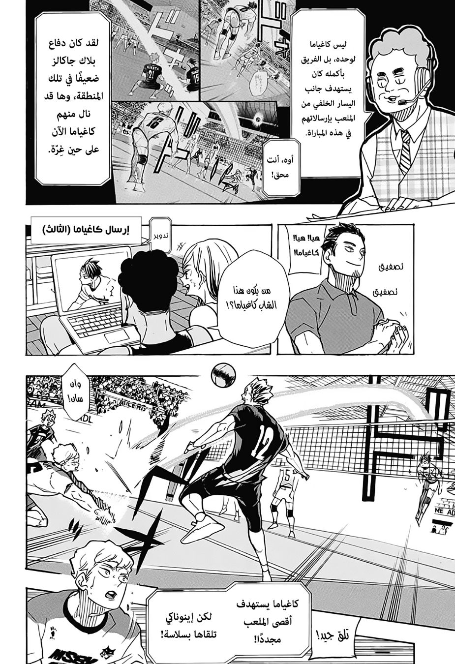 Haikyuu!!: Chapter 390 - Page 7
