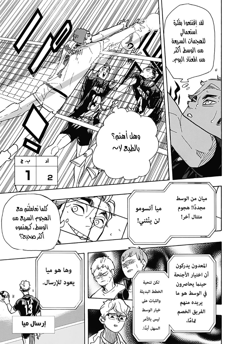 Haikyuu!!: Chapter 390 - Page 8