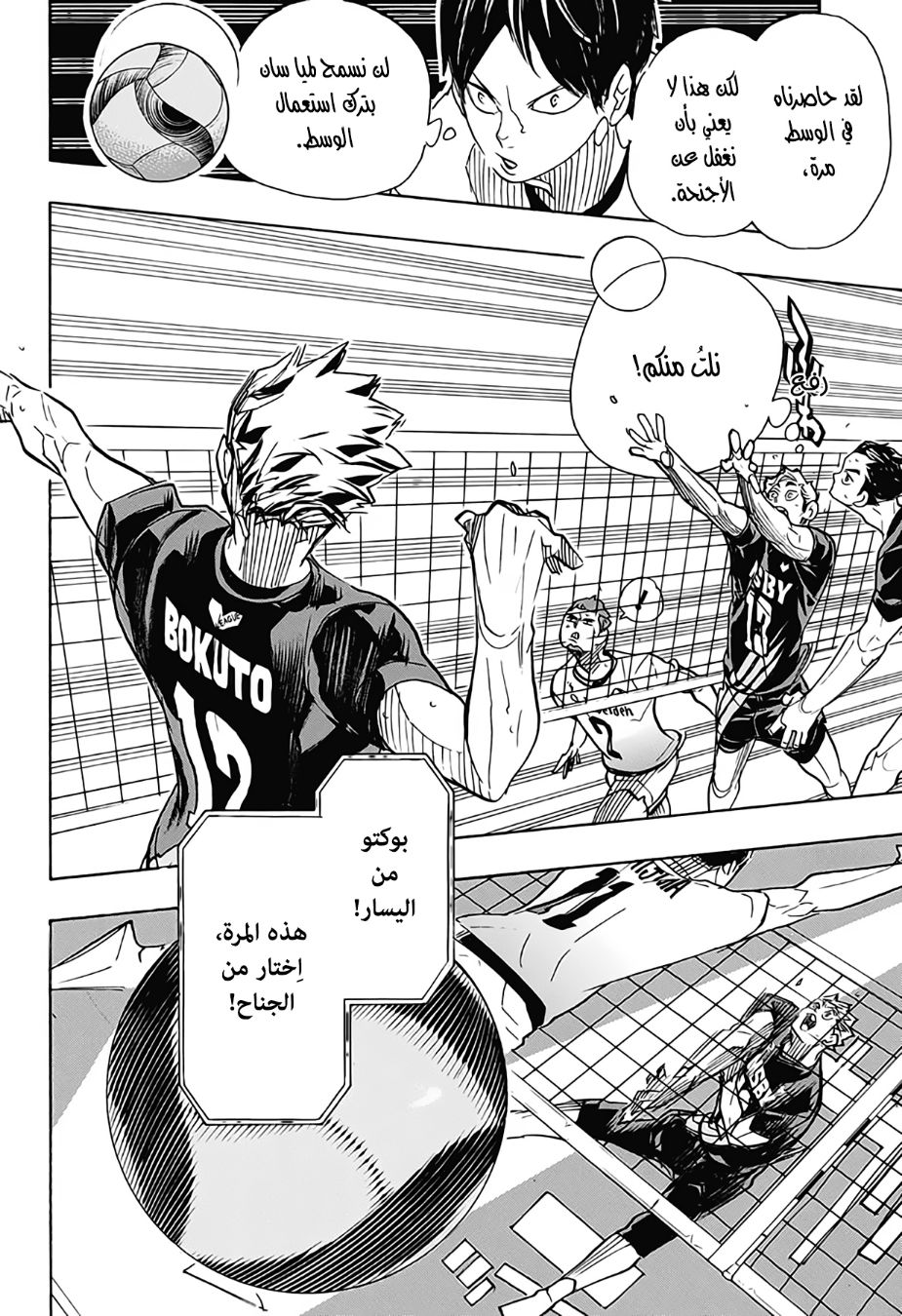 Haikyuu!!: Chapter 390 - Page 11