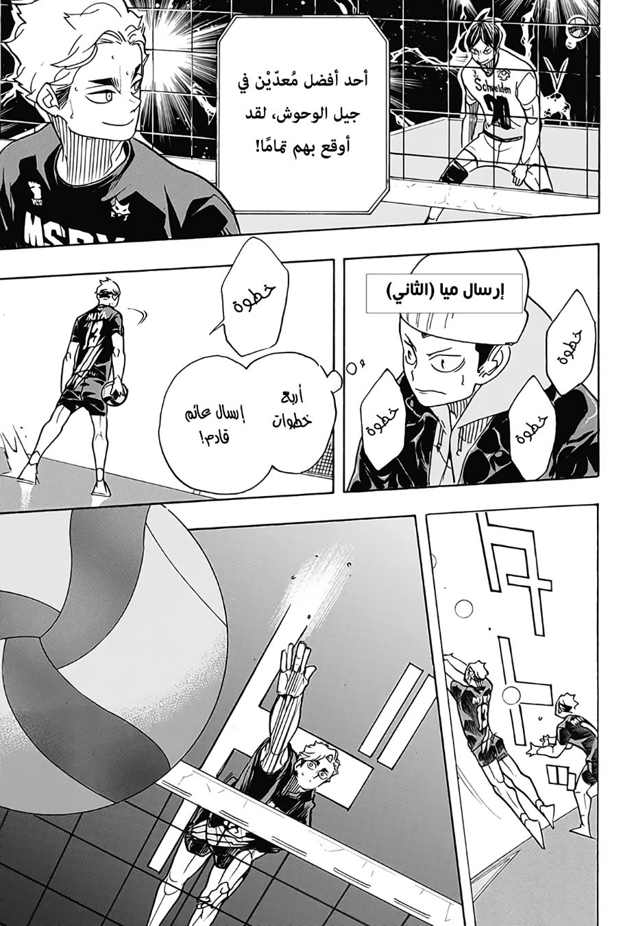 Haikyuu!!: Chapter 390 - Page 12