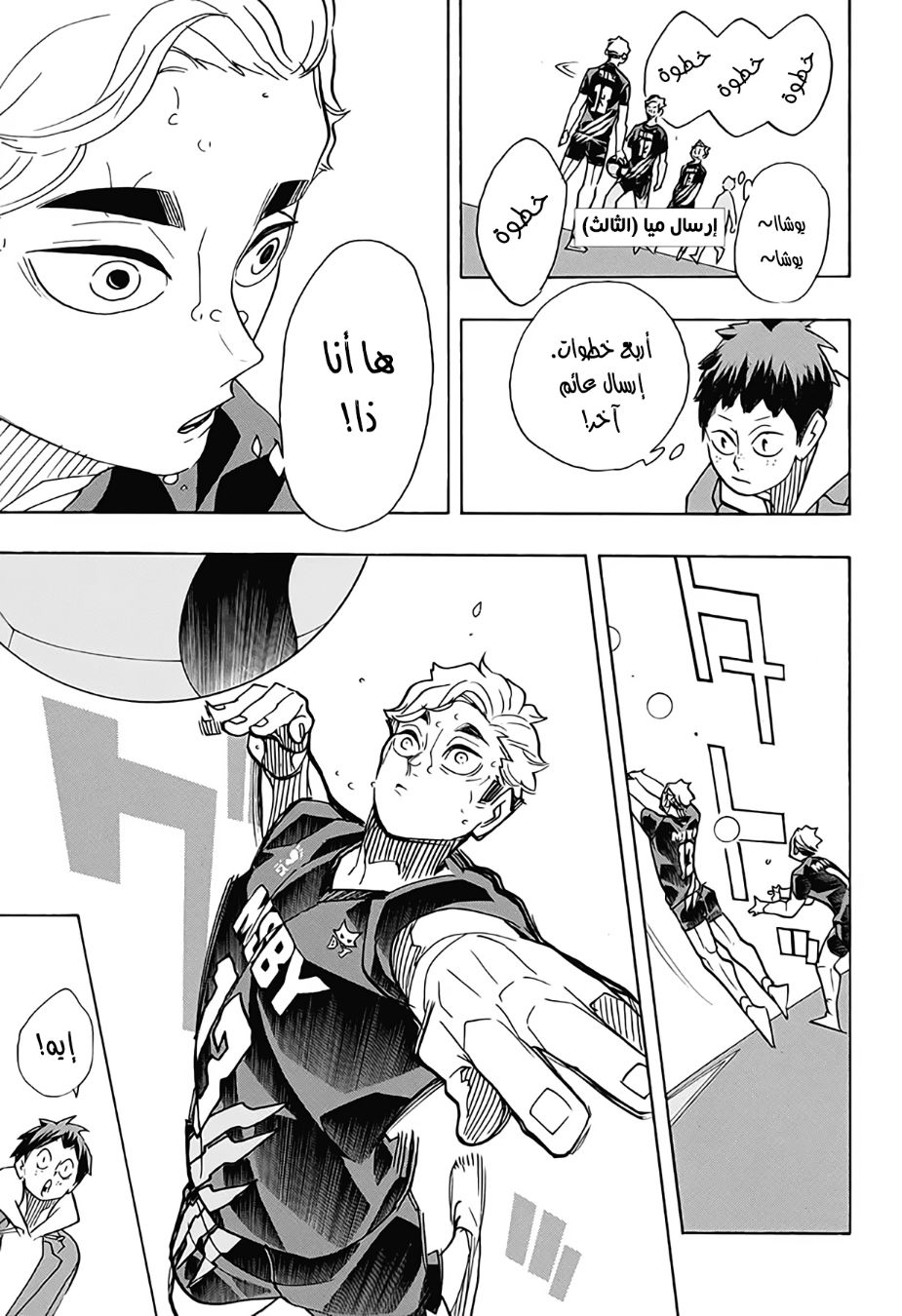 Haikyuu!!: Chapter 390 - Page 14