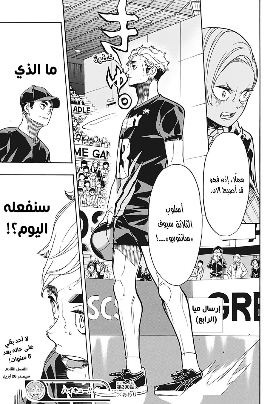 Haikyuu!!: Chapter 390 - Page 17