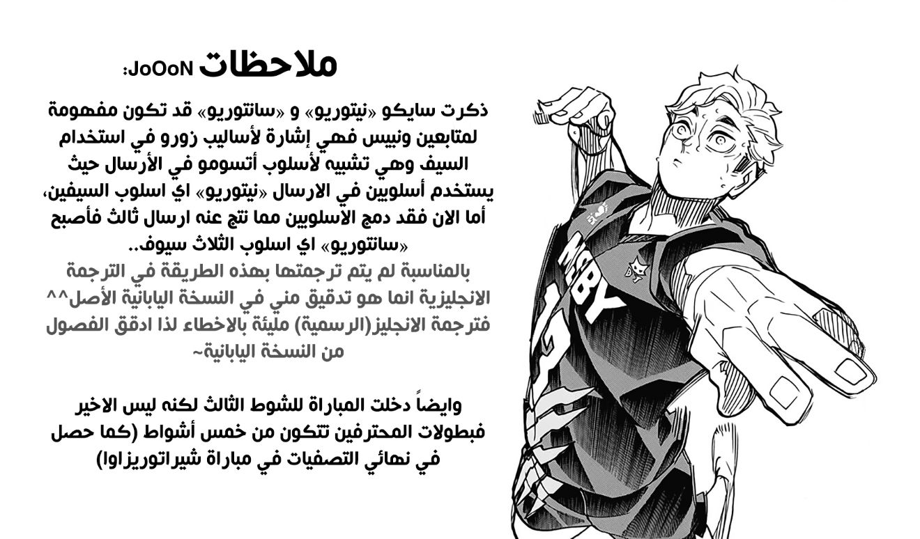 Haikyuu!!: Chapter 390 - Page 18