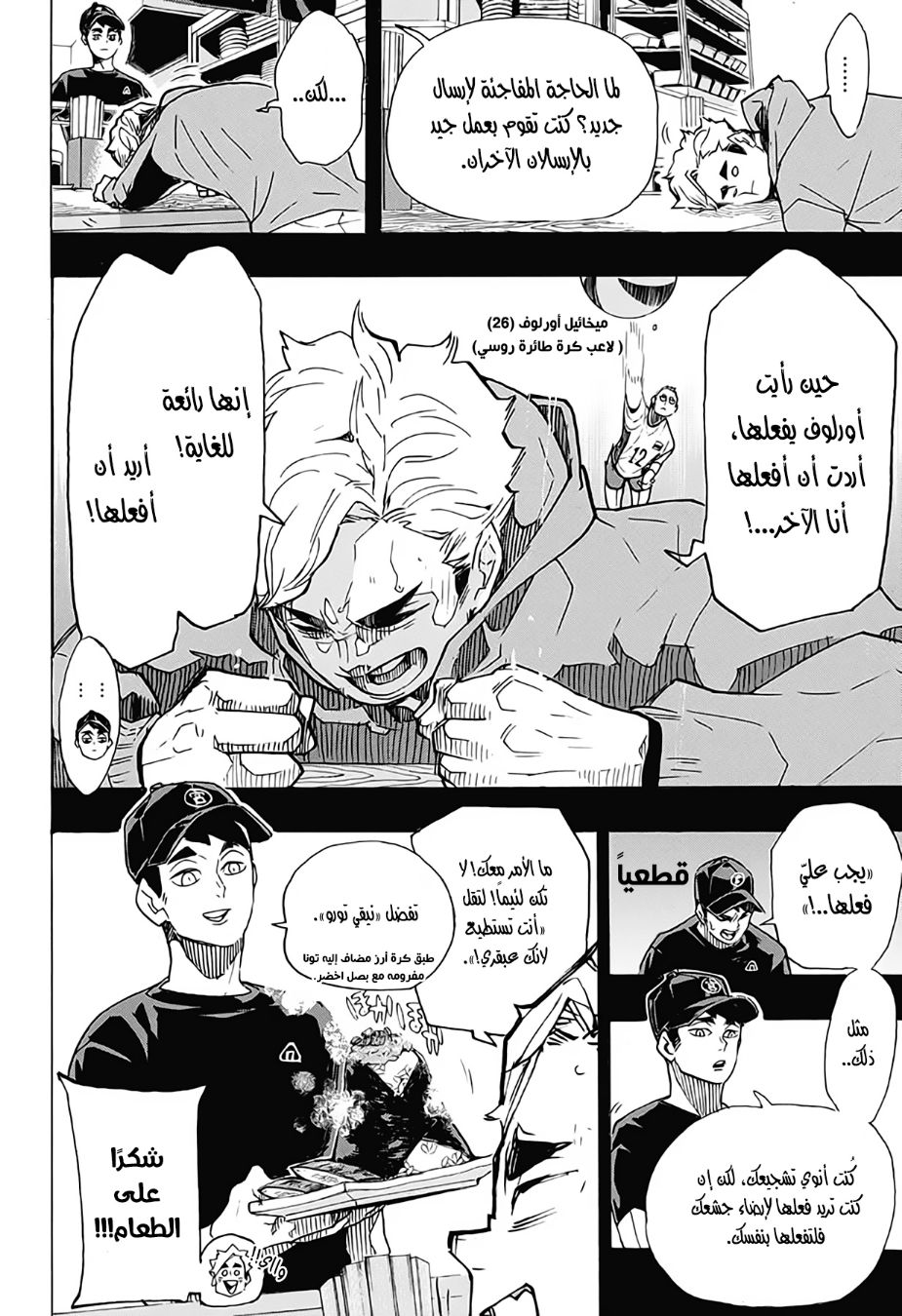 Haikyuu!!: Chapter 391 - Page 2