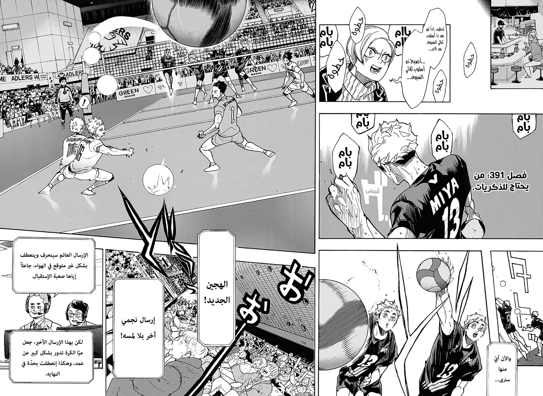 Haikyuu!!: Chapter 391 - Page 4