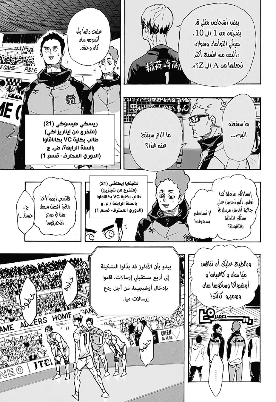 Haikyuu!!: Chapter 391 - Page 6