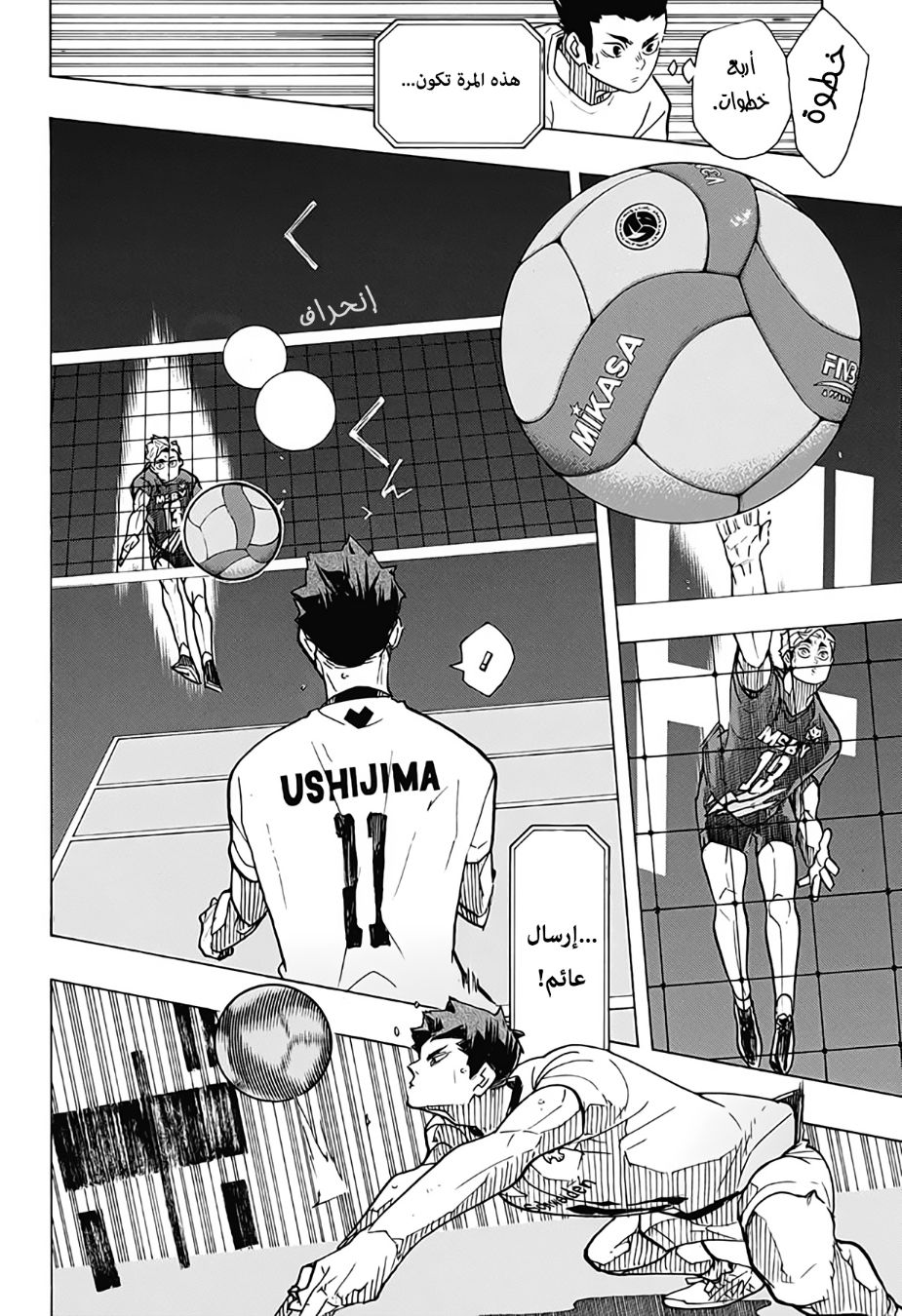 Haikyuu!!: Chapter 391 - Page 7